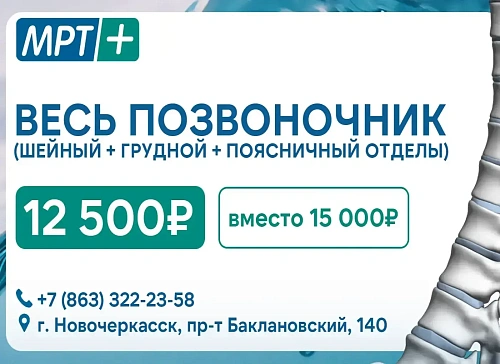 Комплекс "МРТ всего позвоночника": 12500 ₽ вместо 15000