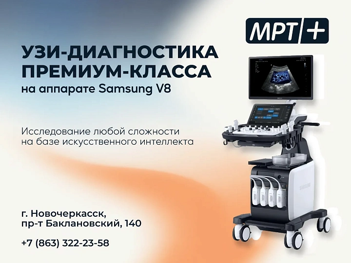 УЗИ-диагностика премиум-класса в медицинском центре МРТ ПЛЮС Н